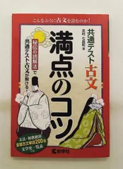 共通テスト古文 満点のコツ 北村 七呂和 教学社