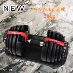 美品】créer 可変式ダンベル 24kg 15段階調節 筋トレ ダイヤル式