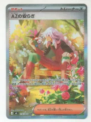 Pokemon M4 118/083 AZの安らぎ SAR