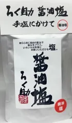 ろく助 CULINARY_SALTのサムネイル