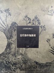 ゾンネストラール サナトリウム 近代建築の歴史と修復 - メルカリ