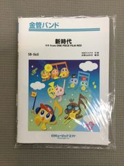 小学校児童用 器楽合奏用楽譜 『仲間とカンタービレ』 | Mercari