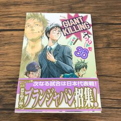 ジャイアントキリング 68 最新刊 ジャイキリ - メルカリ