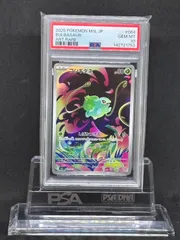 フシギダネ　AR　M1L【メガブレイブ】064/063　PSA10