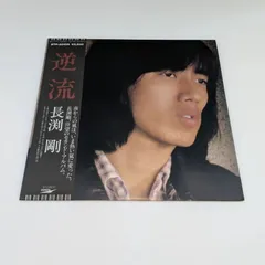 2026年最新】長渕剛 逆流の人気アイテム - メルカリ