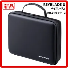 【新品・未使用】 BEYBLADE X ベイブレードX ギアケース BX-25 ブラック タカラトミー ベイブレードエックス専用の収納・持ち運び用ケース ベイブレード本体を最大8個収納できる ベイブレードやランチャーなどの中身は付属しません 401f03のサムネイル