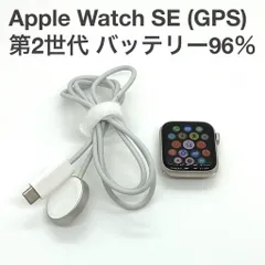 【美品】Apple Watch SE 第2世代 GPSモデル 40mmケース アルミニウム MR9U3J/A バッテリー96％ A2722 充電器付き 送料無料 中古 S283