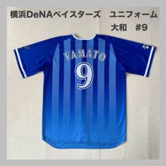 横浜DeNAベイスターズ DeNA ベイスターズ 大和 YAMATO 9 ベース 横浜DeNAベイスターズ DeNA ベイスターズ 大和 YAMATO 9 ベース