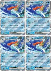 【中古】 ポケモンカードゲーム ウェーニバルex SV4A SV4A 043/190 RR 4枚セット