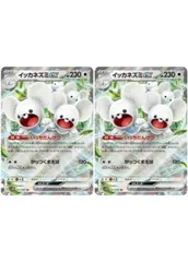 【中古】 ポケモンカードゲーム イッカネズミex SV4M SV4M 057/066 RR 2枚セット