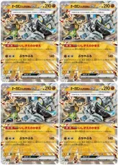 【中古】 ポケモンカードゲーム オーガポン いしずえのめんex SV8A SV8A 091/187 RR 4枚セット