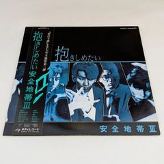 帯付き】安全地帯 / 抱きしめたい(安全地帯III) LP レコード - メルカリ