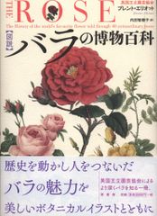 橋本不二子の世界をクロスステッチに バラの名前 Names of Roses