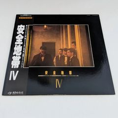 安全地帯 IV LPレコード - メルカリ