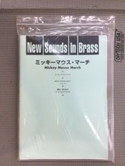 ディズニー・メドレーⅢ New Sounds in Brass 真島俊夫 編曲 - メルカリ