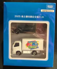 タカラトミー トミカベトナム製/非売品 トミカ 2台セット 2025 株主優待限定企画セット