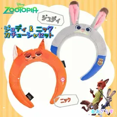 【公式新商品】ズートピア ニック＆ジュディ カチューシャセット ディズニー　Zootopia　新品