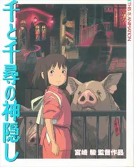 小学館 THIS IS ANIMATION 千と千尋の神隠し