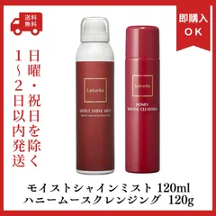 新品　レカルカ　ブライトリーモイストシャインミスト120ml　ハニームースクレンジング120g　お得セット　洗顔料　化粧水のサムネイル