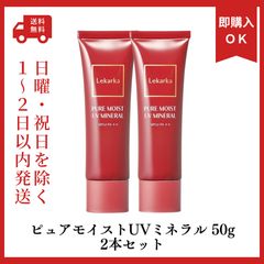 2個セット】レカルカ ピュアモイストUVミネラル - メルカリ
