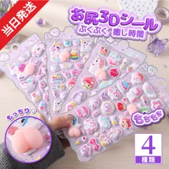 〔SRE-2〕ぷっくり 3Dシール ユニコーン 子供 小学生 シール交換 2枚セット