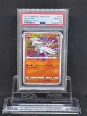 レシラム A S4a【シャイニースターV】021/190 PSA10 - Mercari