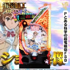 パチスロ実機 咲‐Saki‐ 頂上決戦 オートスマスロユニット スマスロ遊技用ユニット取り付け済み L咲-Saki-頂上決戦 中古パチスロ