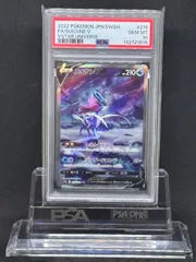 スイクンV　SAR　S12a【VSTARユニバース】215/172　PSA10