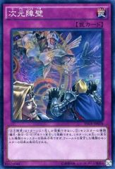 遊戯王アジア版 次元障壁 スーパーレア INOV-JP078 - メルカリ