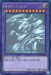 [중고]유희왕 15AX-JP000[HR]:궁극의 푸른 눈의 백룡