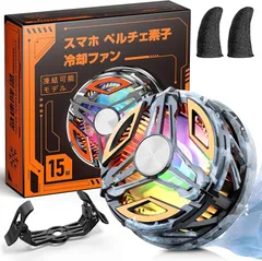 スマホ 冷却ファン ペルチェ素子 【業界if設計受賞・ラグなし快適プレイ】 瞬間冷却【eスポーツ選手監修】磁気式&クリップ式 指サックと併用 スマホクーラー 凍結可能 暑さ対策グッズ USB給電 軽量 静音 Besecou GT31 (ブラックオレンジ)