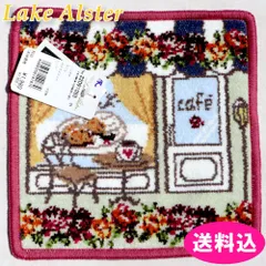 レイクアルスター　ハンカチ　シェニール織　20×20cm　カフェ　レッドのサムネイル