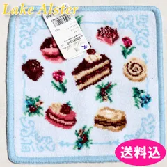 レイクアルスター　ハンカチ　シェニール織　20×20cm　スイートディ　サックスのサムネイル
