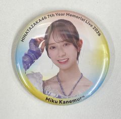 日向坂46 金村美玖 缶バッジ - メルカリ