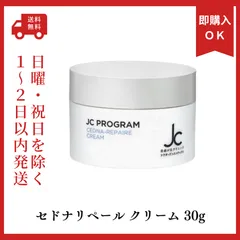新品　JC プログラム JC PROGRAM 　セドナリペール クリーム 保湿クリーム 保湿 ハリ 弾力のサムネイル