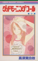 グッドモーニングコール　掛け時計　高須賀先生　りぼん　平成 グッドモーニングコール 掛け時計 高須賀先生 りぼん 平成