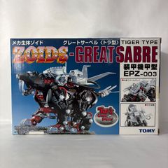 未組立 内袋未開封 旧ゾイド グレートサーベル メカ生体版 昭和版