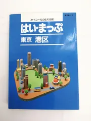 2026年最新】住宅地図 はい・まっぷの人気アイテム - メルカリ