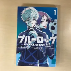 2026年最新】ブルーロック 初版 未開封の人気アイテム - メルカリ