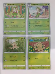 ポケモンカード　キノガッサ　キノココ　まとめ処分　S―173
