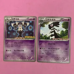 ポケモンカード　ゴチミル　ゴチルゼル　各1枚　プロモのサムネイル