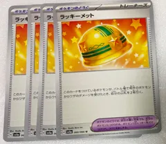 ポケモンカード　ポケカ クリムゾンヘイズ  ラッキーメット　4枚のサムネイル