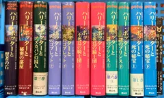 ハリー・ポッターシリーズ全巻セット+ハリー・ポッターと呪いの子 静山社 J. K. ローリング (第1巻～7巻+別冊/計12冊セット) 揃い