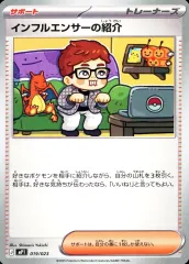 【中古】ポケモンカードゲーム 019/023：インフルエンサーの紹介