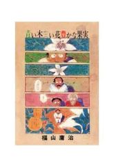中古】タペストリー 花城 食べ歩き ver. 特大タペストリー 「天官賜福 