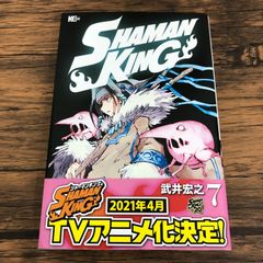 【漫画鑑定品】シャーマンキング 1巻 BGS9.8 初版 シャーマンキング 1巻 初版 - メルカリ