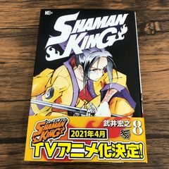 [W커버 사양]SHAMAN KING/샤먼 킹 8권/타케이 히로유키/GF-0226024678-YP/GF08711