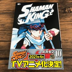 [W커버 사양]SHAMAN KING/샤먼 킹 10권/타케이 히로유키/GF-0226024680-YP/GF08711