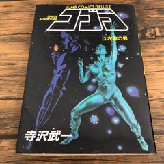 2001夜物語 第2巻 （星野之宣）初版発行 嶋中書店 - メルカリ