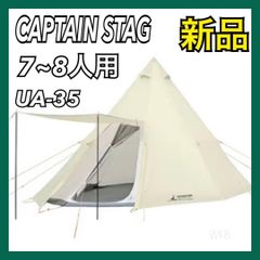 新品】 キャプテンスタッグ テント ワンポールテント オクタゴン UA-35